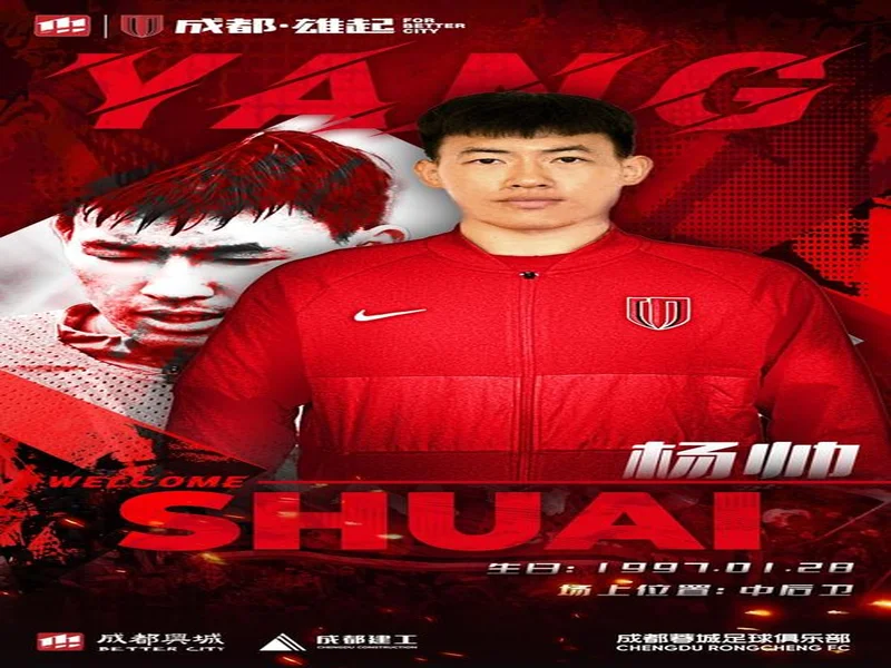 蓉城官宣杨帅离队:衷心感谢为球队做出的贡献,愿未来一切顺利